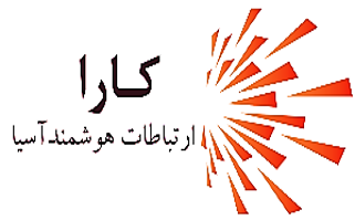 کارا ارتباطات هوشمند آسیا