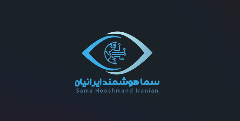 سما هوشمند ایرانیان