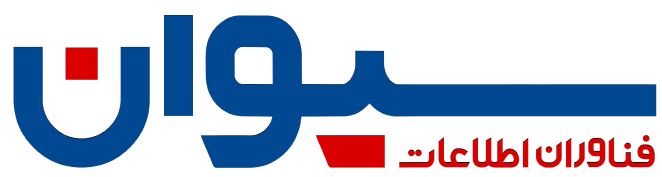 فناوران اطلاعات سیوان